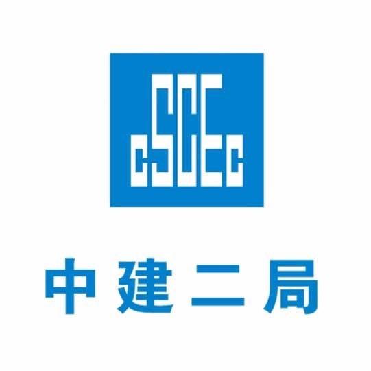 中建二局