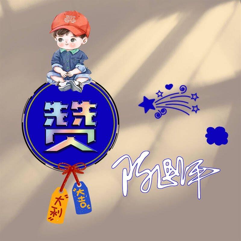 人生苦短，及时行乐