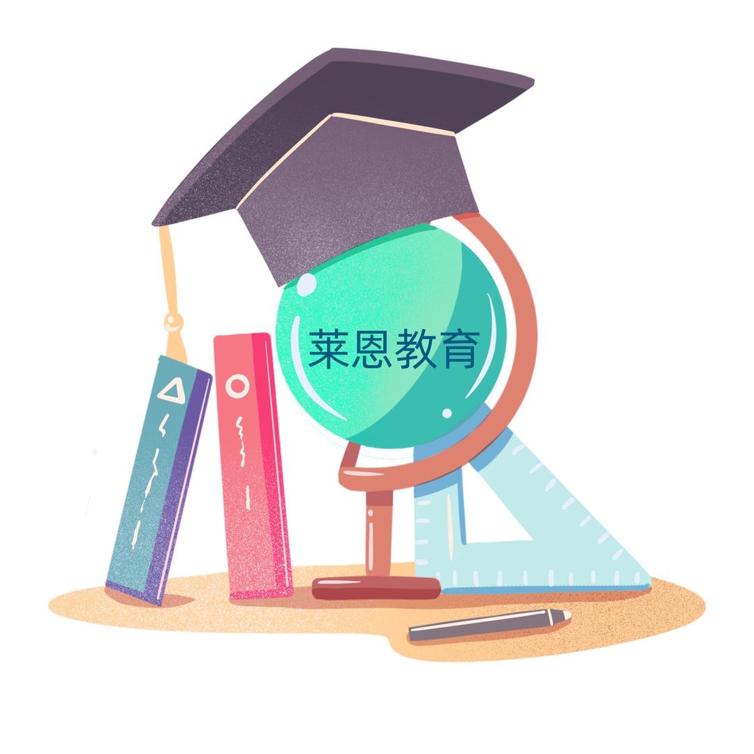 莱恩教育