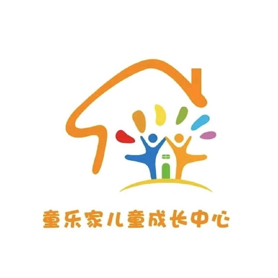 渠县童乐家儿童成长陪伴中心