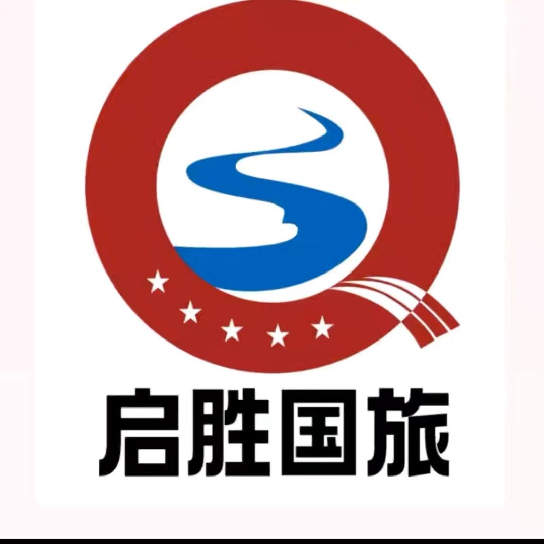 河南启胜国旅