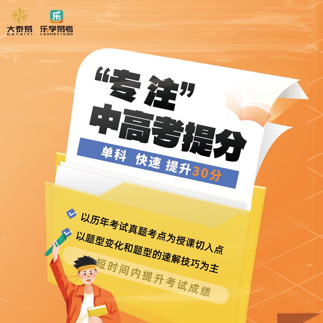 中高考提分营·升学规划