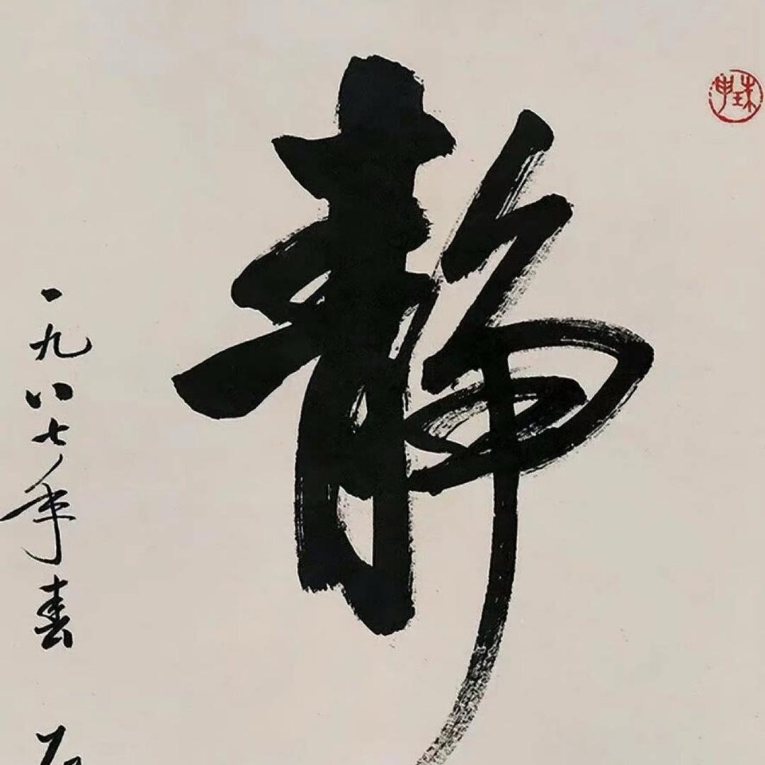 ~寸影