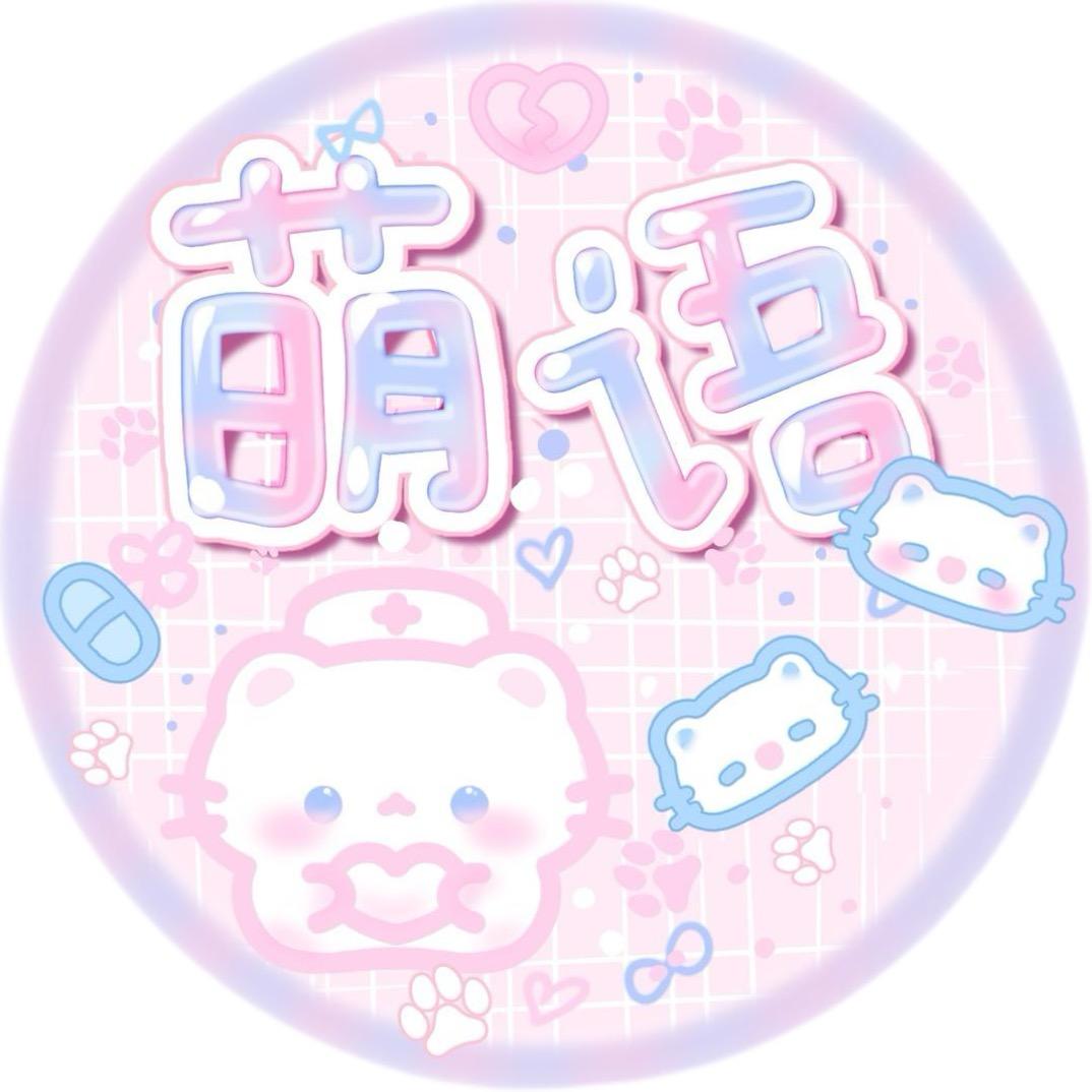 萌语扭蛋馆