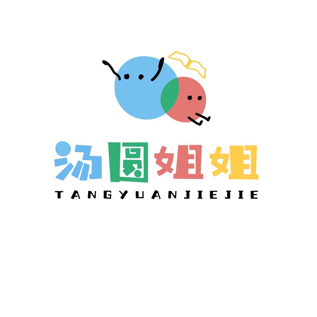 汤圆姐姐