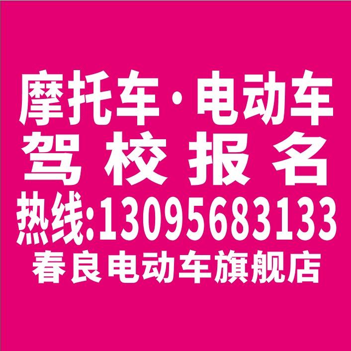 柯桥春良电动车超市