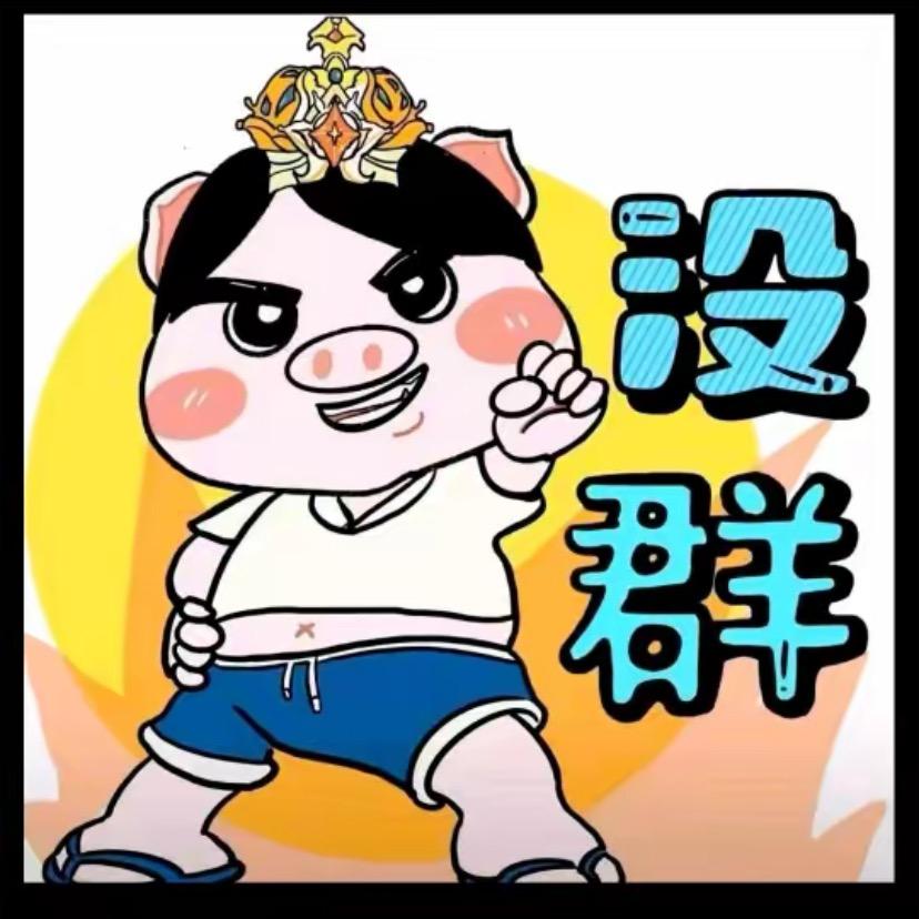 洋芋国「啊信」