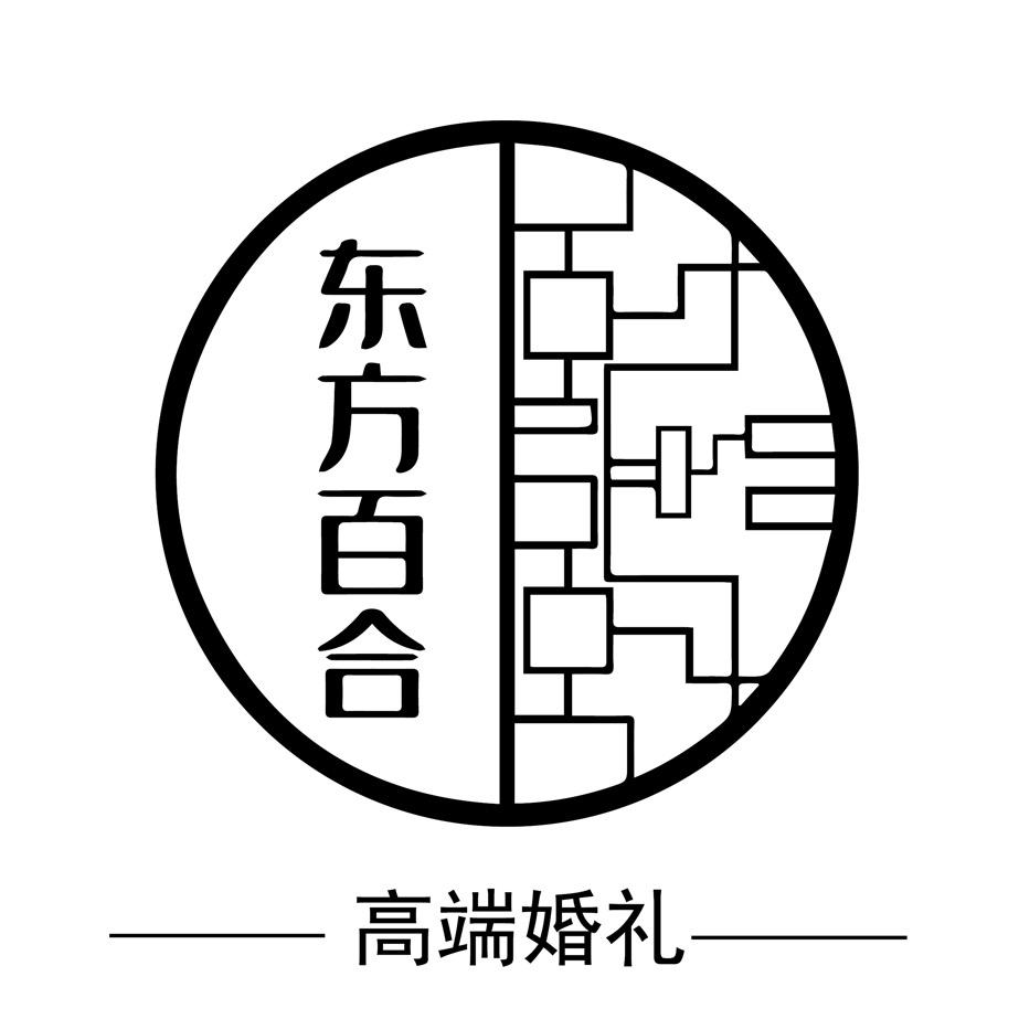 东方百合 高端婚礼