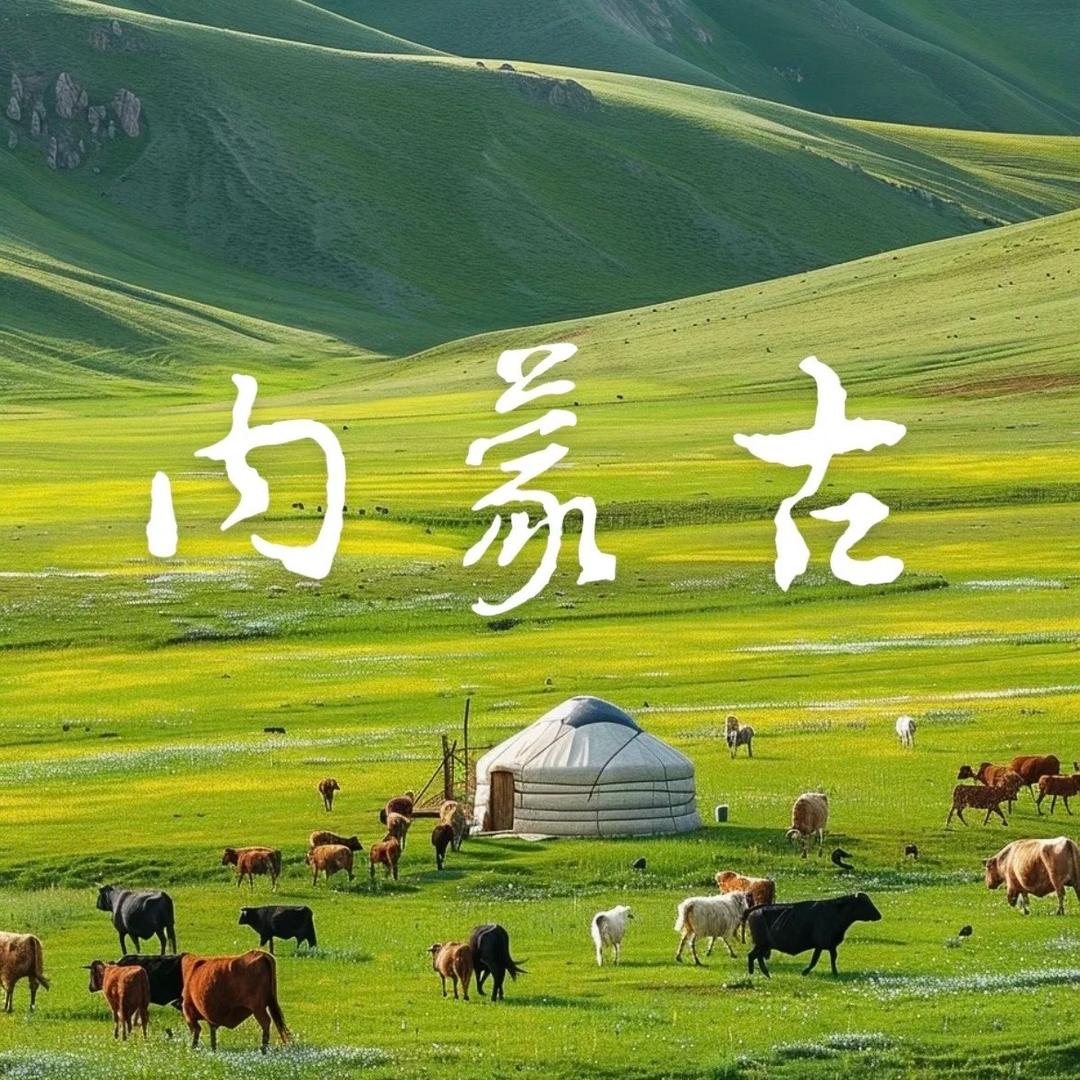 纯玩假期-小团-内蒙专场