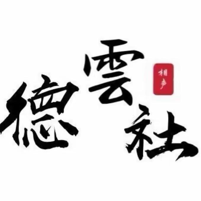 老郭感悟