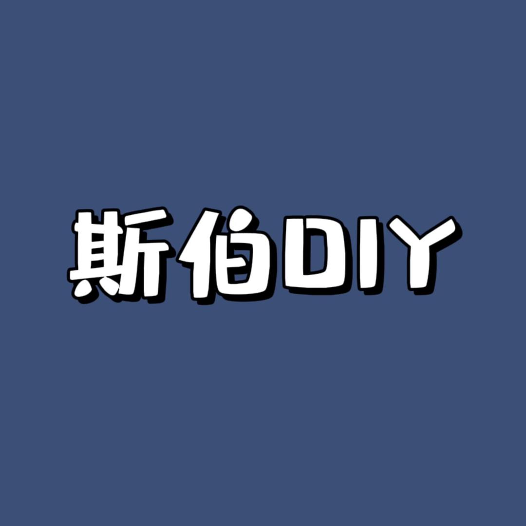 斯伯DIY饰品配件个体店
