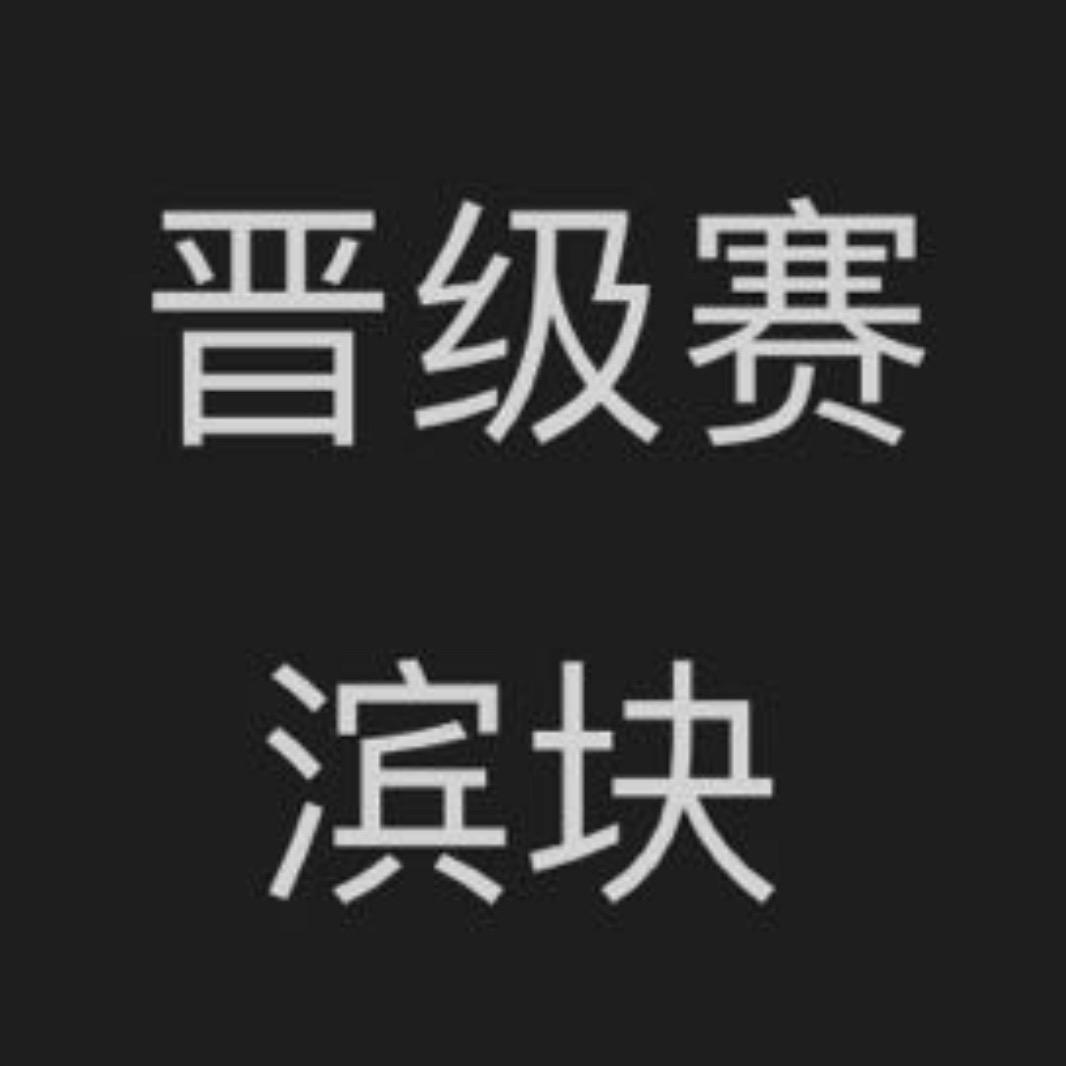 滨块(UB7611)