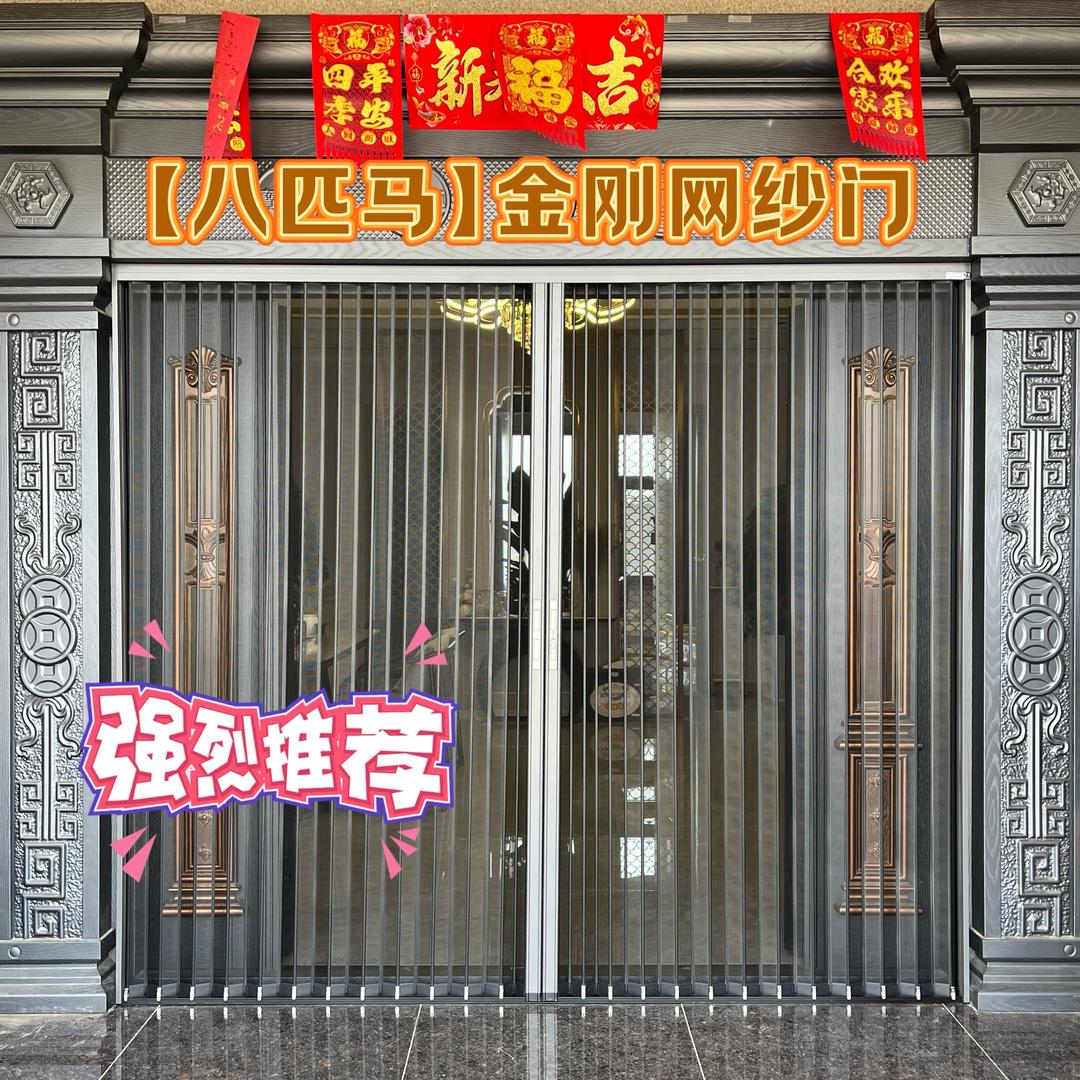 周至八匹马全铝折叠纱门