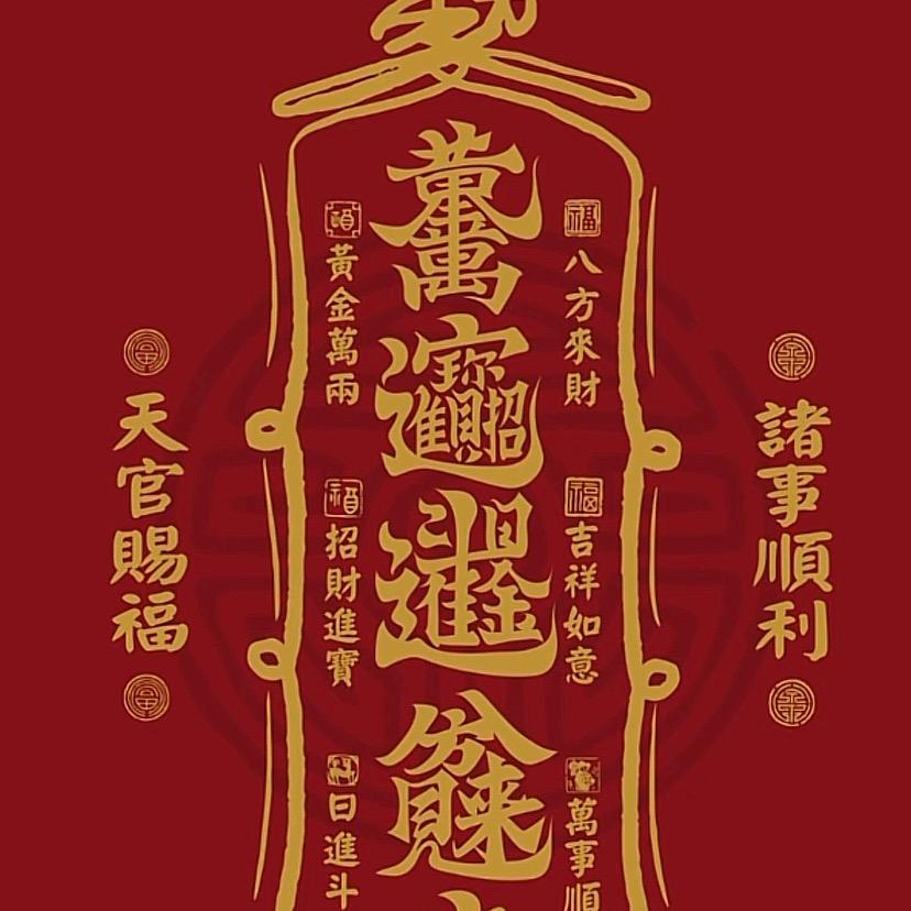善德聚财