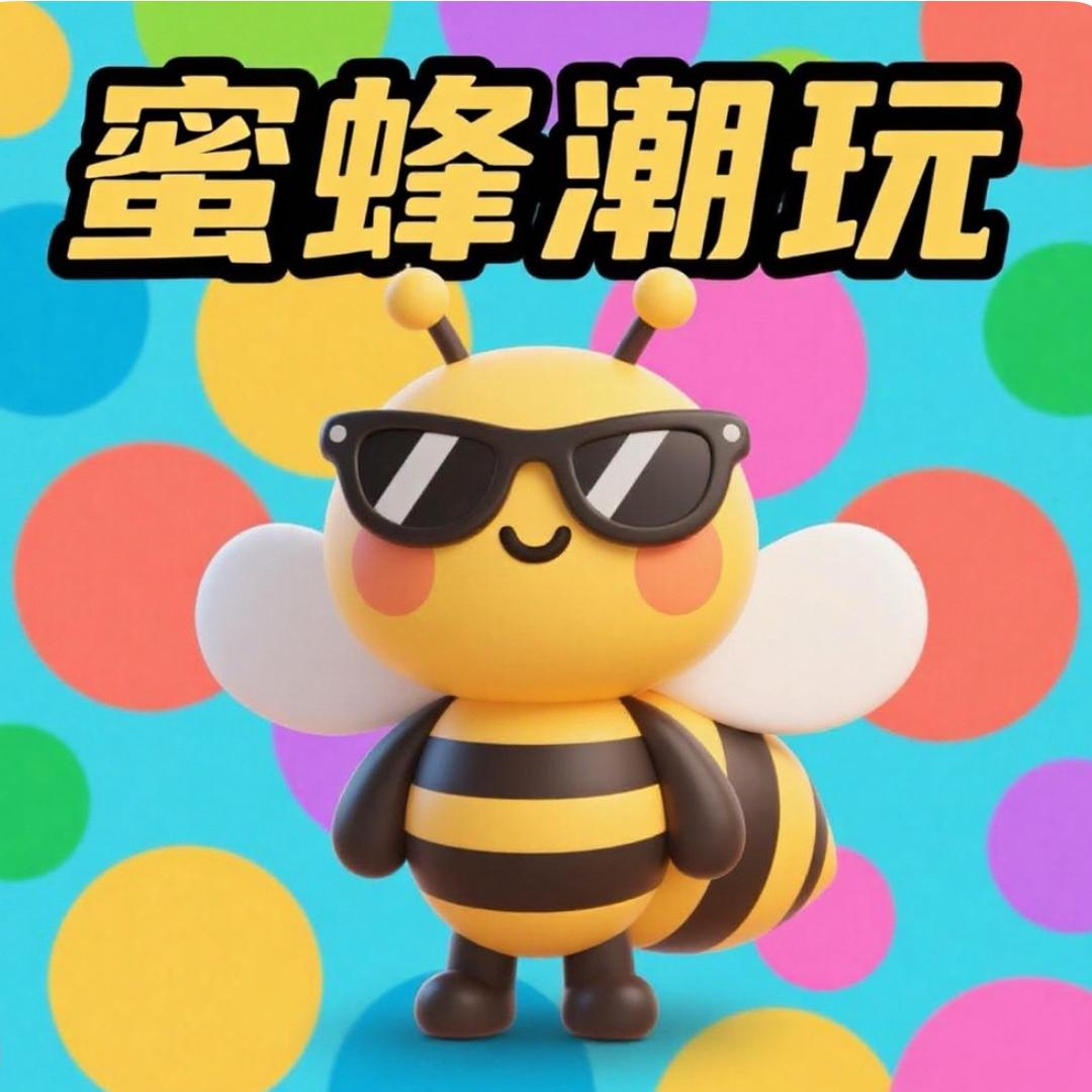 蜜蜂潮玩拆盒一部