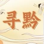 寻黔名酒专营店甄选