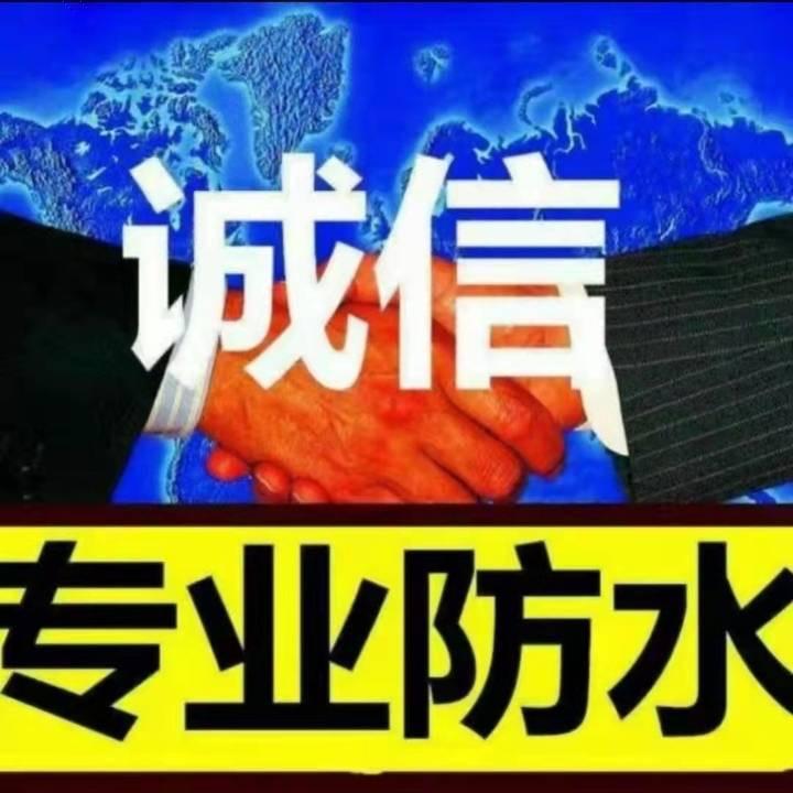 江都本地防水