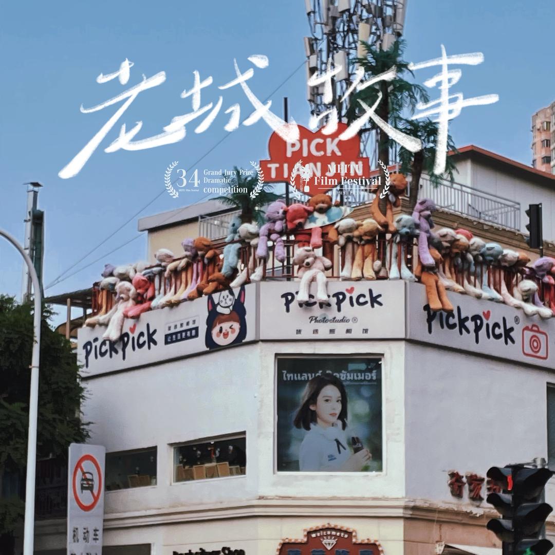 空手造梦