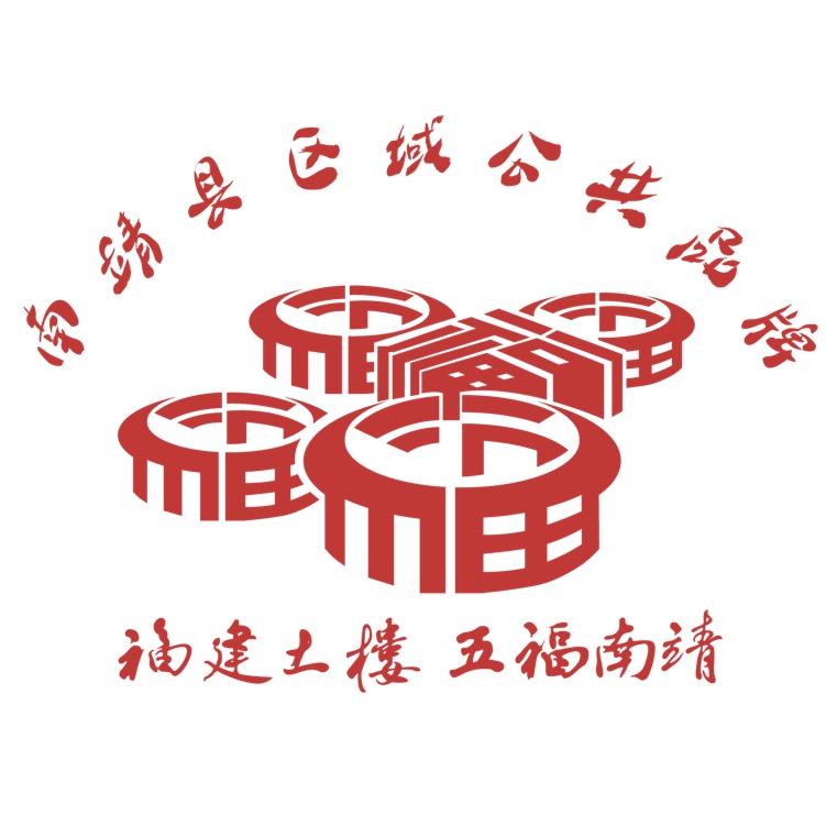 五福南靖