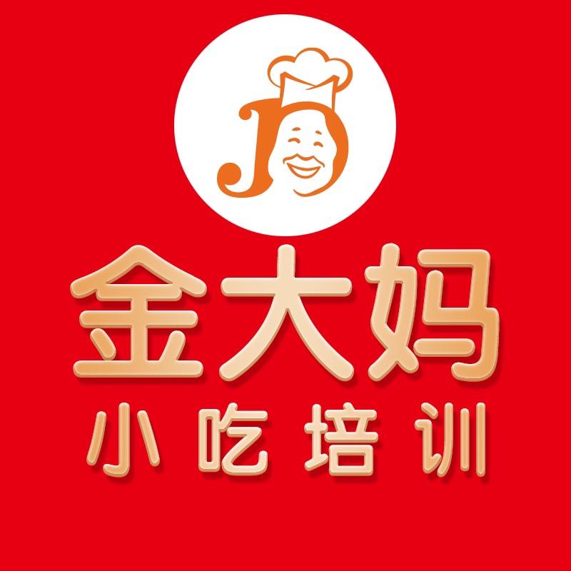 金大妈小吃培训