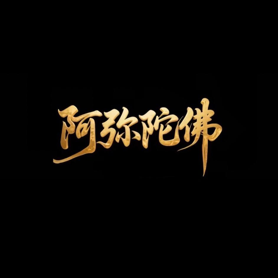 慧心