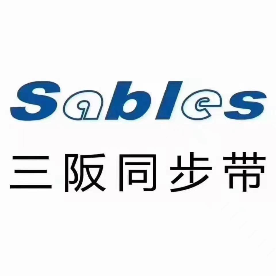 三阪传动有限公司