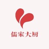儒家大厨美食厨房