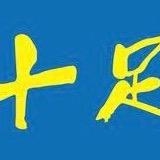 十足便利店（高桥杨家漕路店）十足