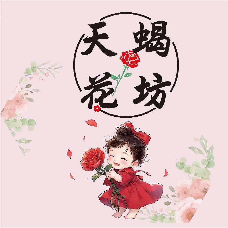 天蝎花坊慧慧