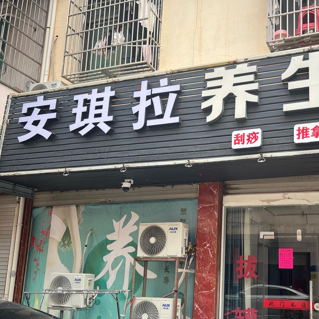 义乌养生慧姐