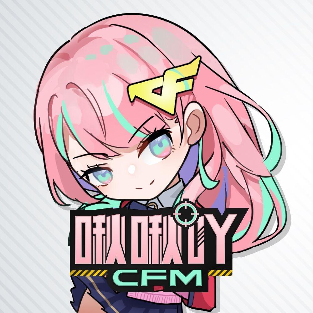 CFM啾啾吖