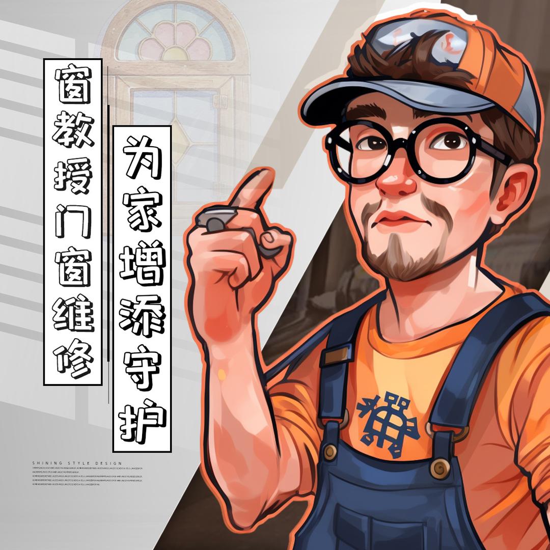 窗教授门窗维修