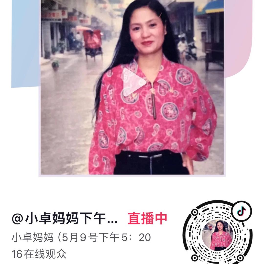 小卓妈妈下午17：20