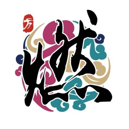 方然智能火炉甘孜事业部