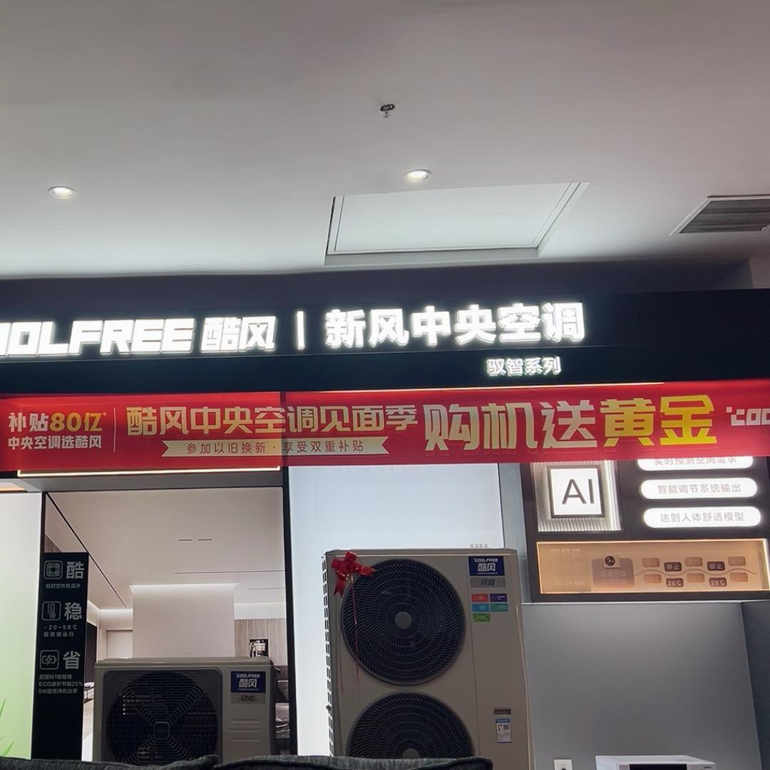 供应全屋家电