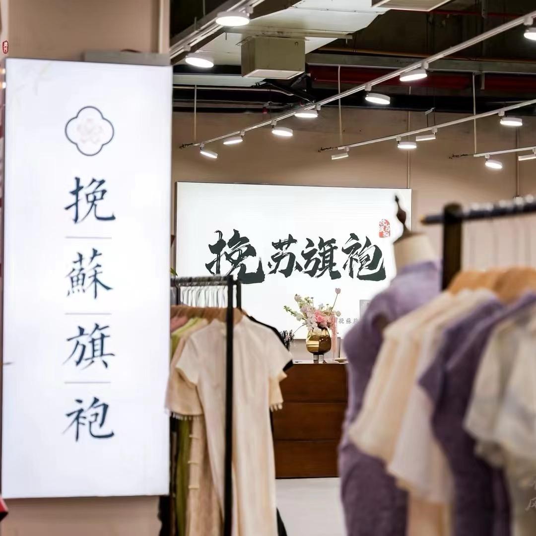 挽苏旗袍(桃花坞店）