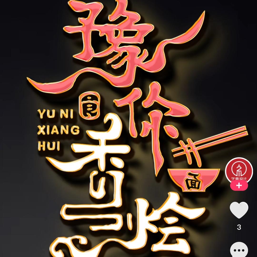 河南羊肉烩面