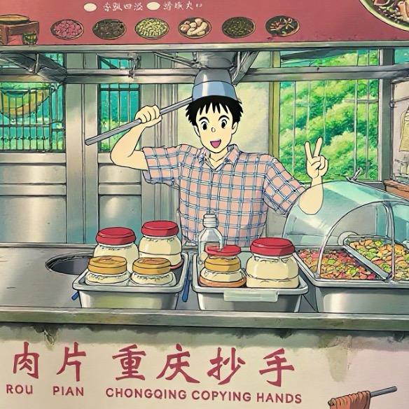 福鼎肉片、重庆抄手