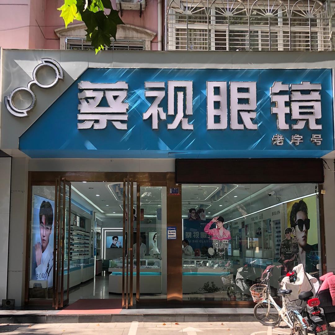 蔡笃泮