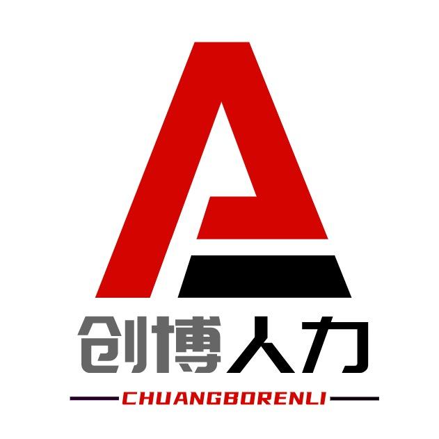 常州创博人力资源有限公司