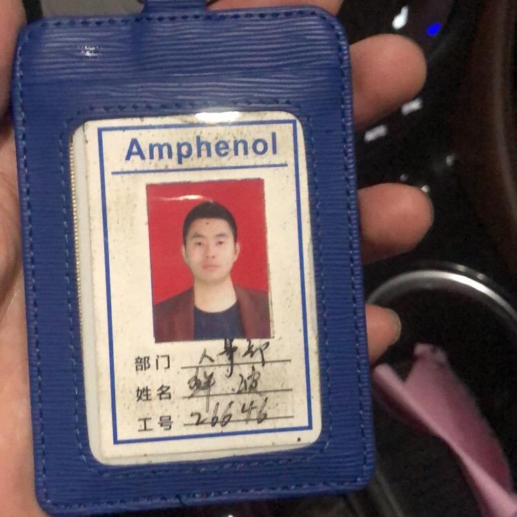 厦门【安费诺】电子人事部：鲜波