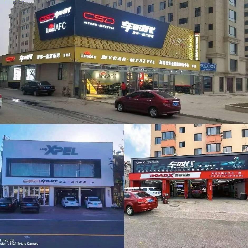 大迷糊车时代XPEL 龙膜授权店