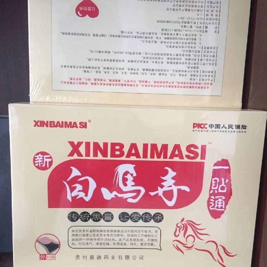 新白马寺一贴通