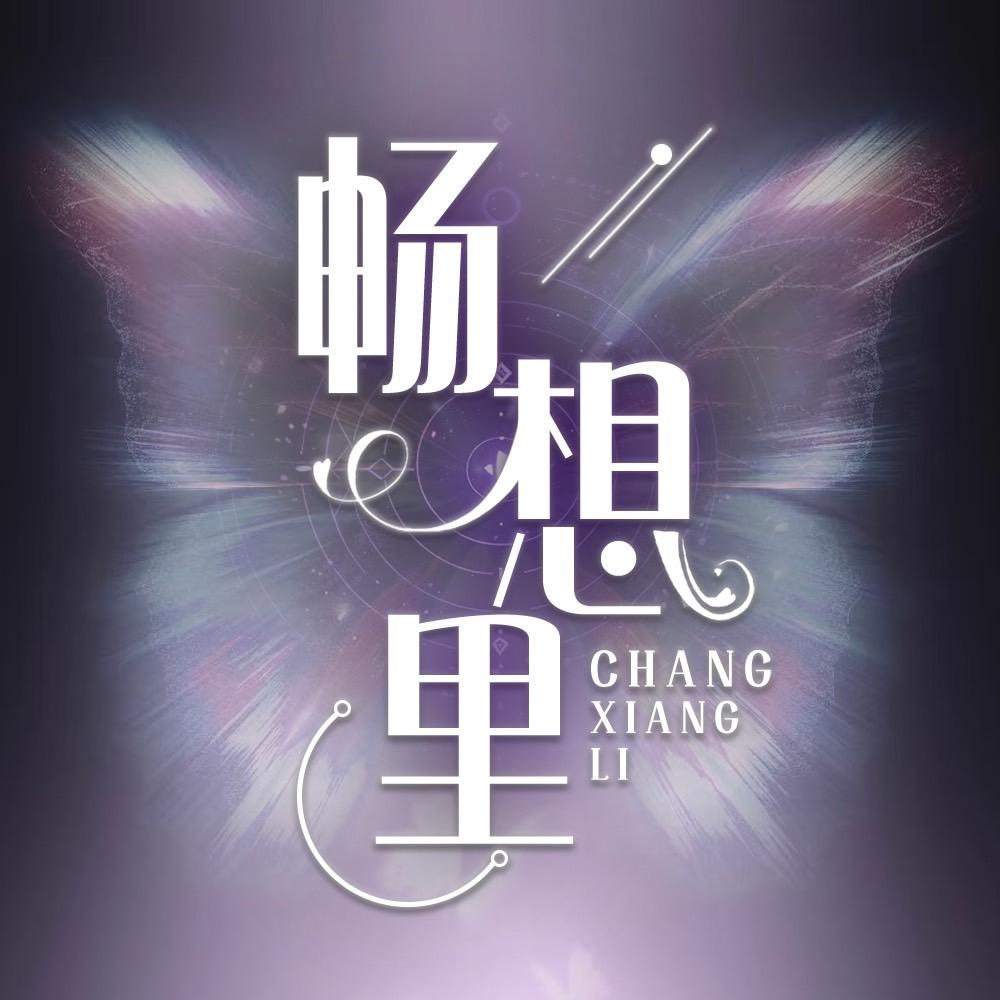 畅想里/新厅待👑