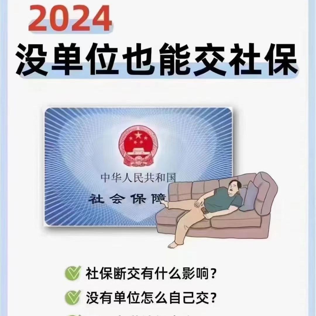 王老师说社保