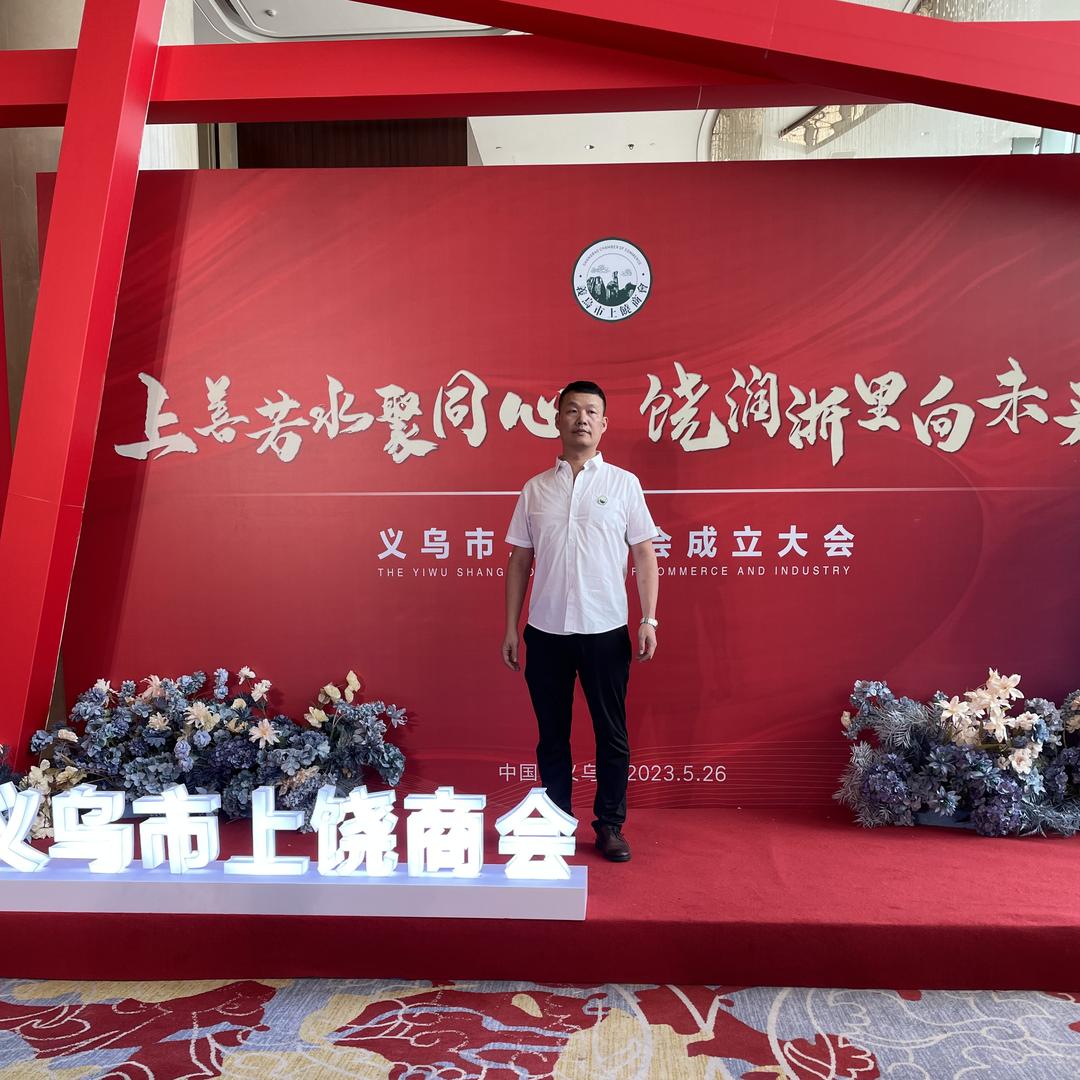 义乌市舒清电子商务商行