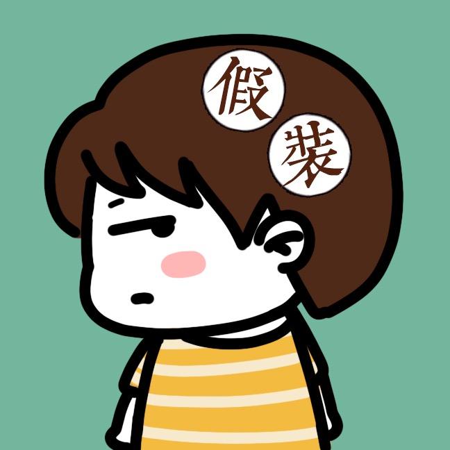 假装讲电影