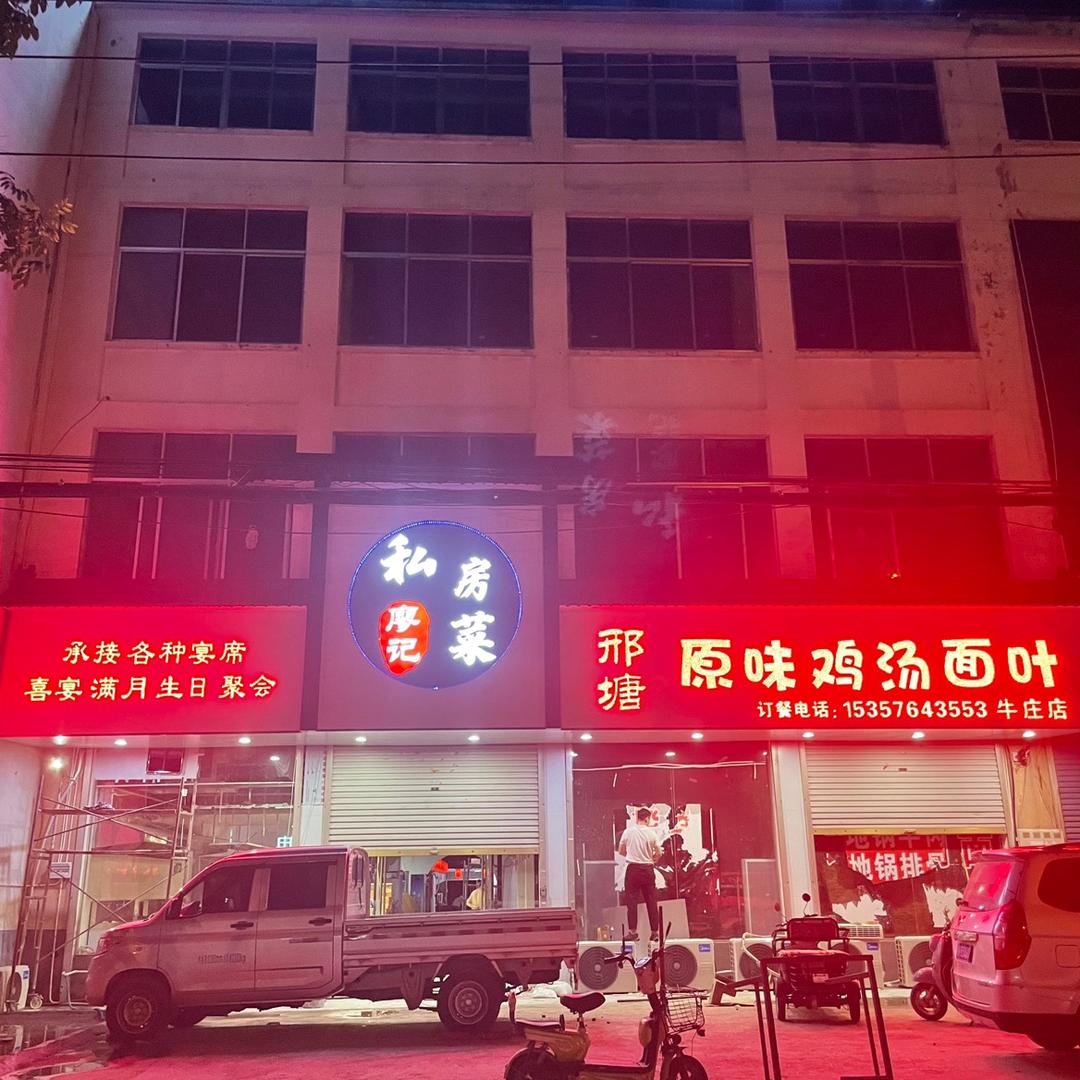 廖健鸡汤面叶