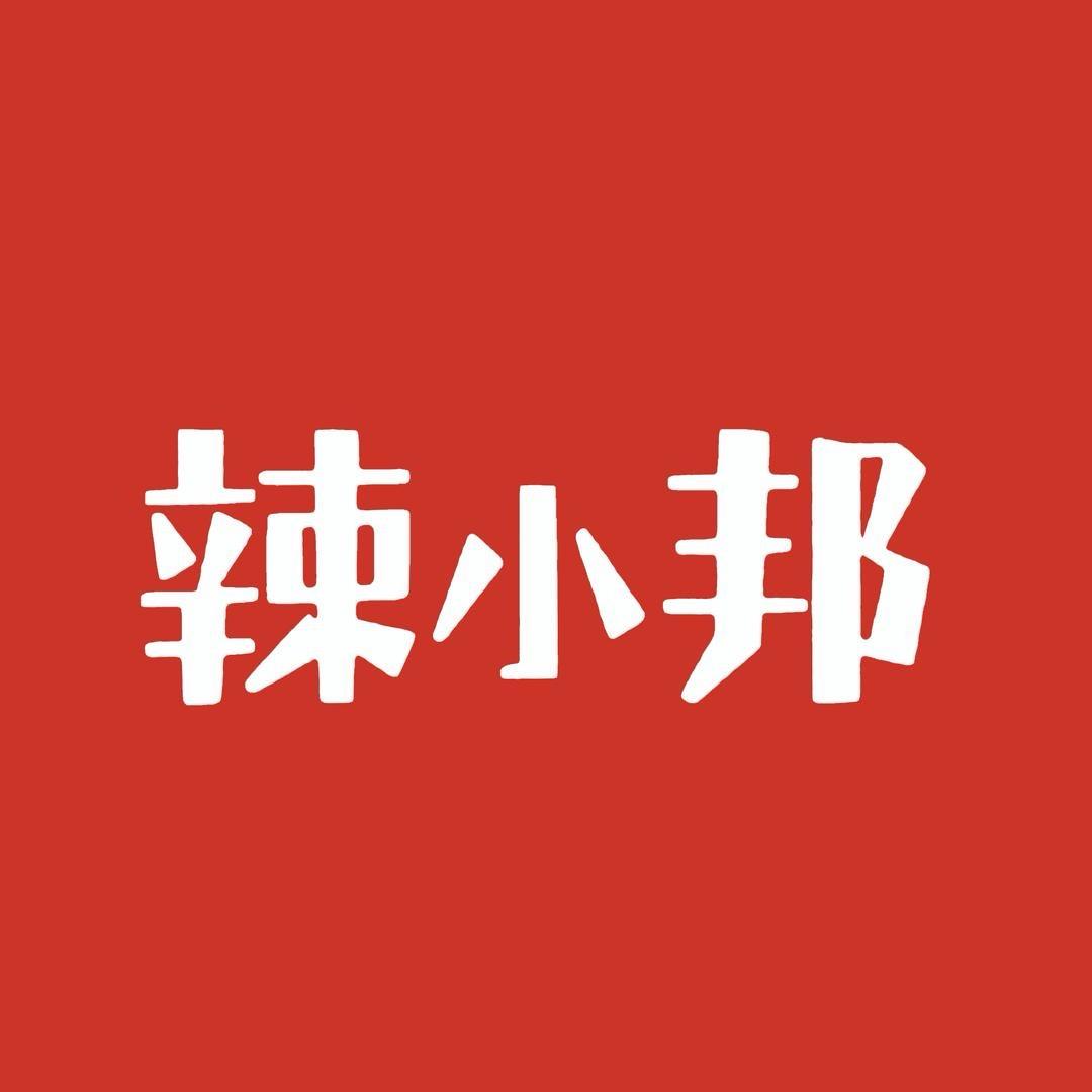 辣小邦食品