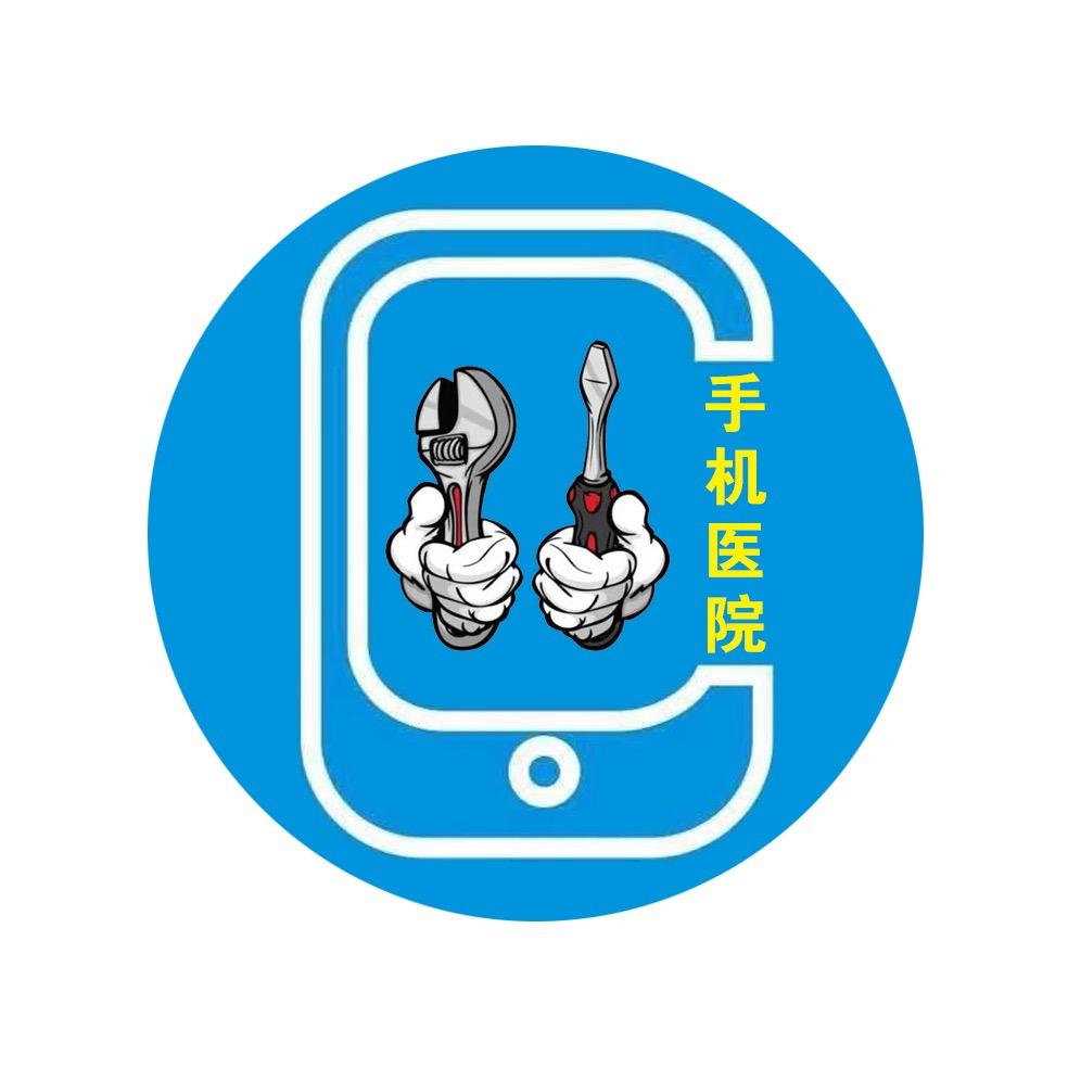 禹城手机医院📱手机快修